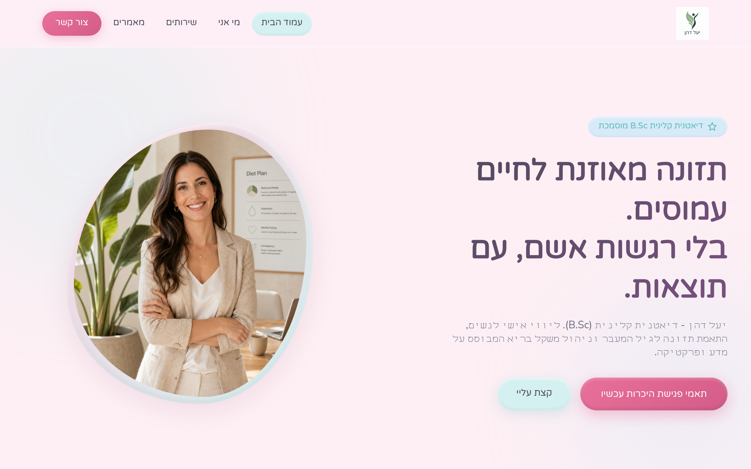 תצוגה מקדימה – עיצוב נשי ומקצועי