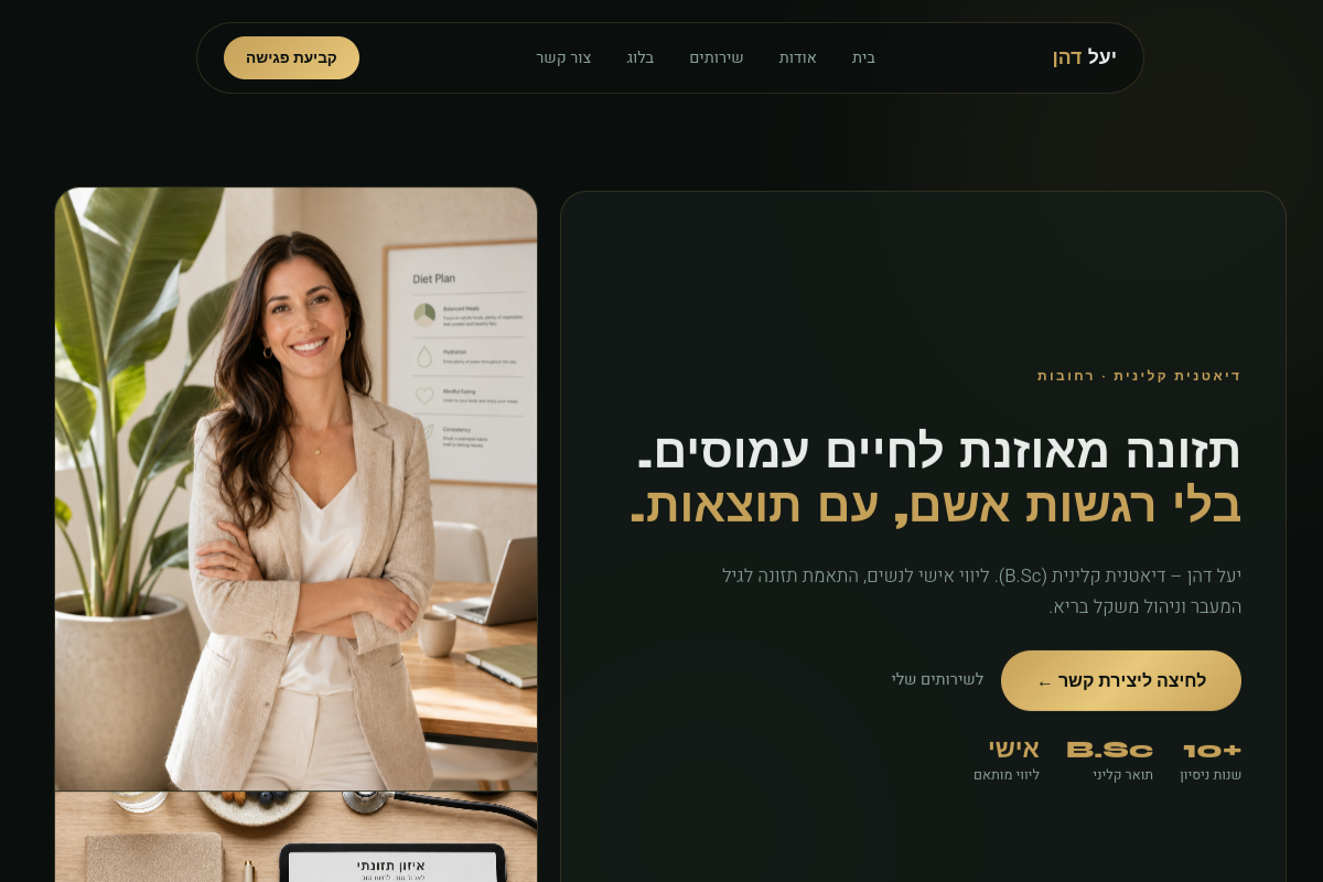 תצוגה מקדימה – כהה ואלגנטי